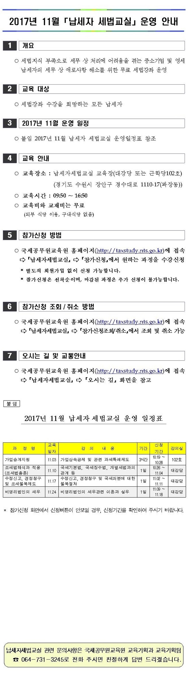 11월 납세자 세.jpg